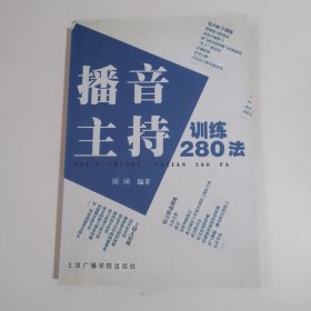 播音主持训练280法