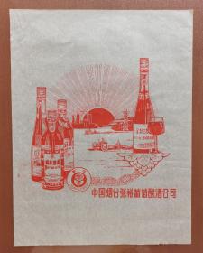 山东烟台张裕葡萄酿酒公司葵花牌广告画（商标）
