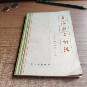 上海糕点制法
