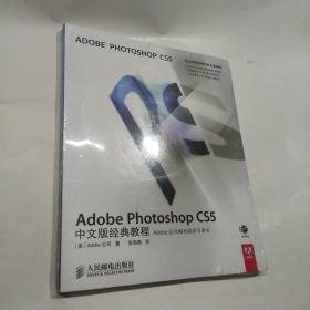 Adobe Photoshop CS5中文版经典教程