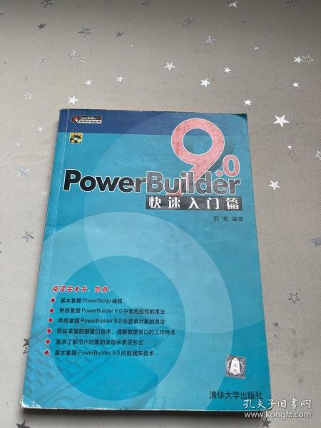 PowerBuilder9.0快速入门篇