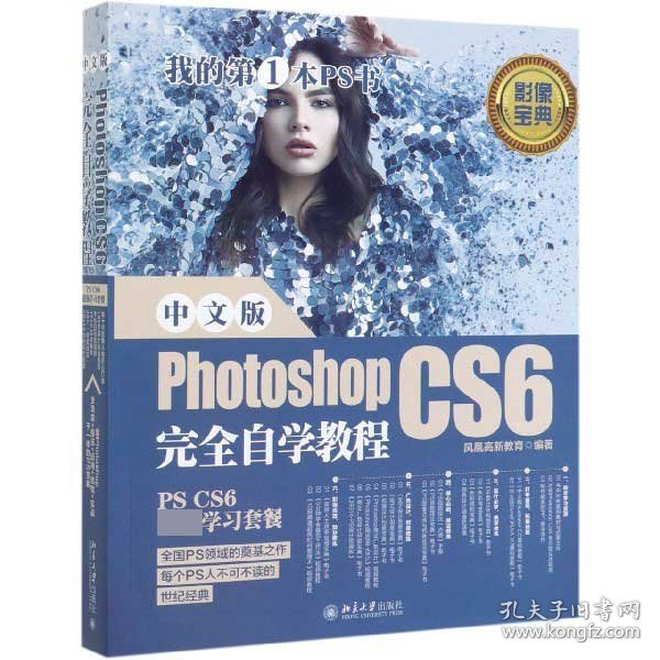 中文版PhotoshopCS6完全自学教程