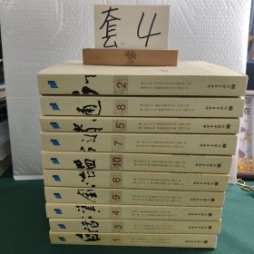 白话资治通鉴 1-10册合售
