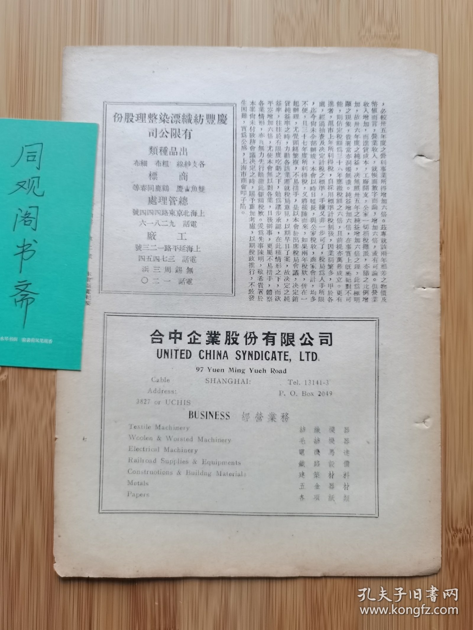上海资料！民国中华烟草公司-大号双斧香烟广告