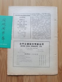 上海资料！民国中华烟草公司-大号双斧香烟广告