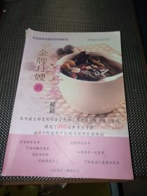 金牌月嫂的月子餐秘籍