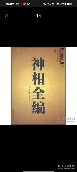 神相全编