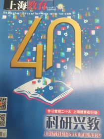 上海教育 2022年 第33期