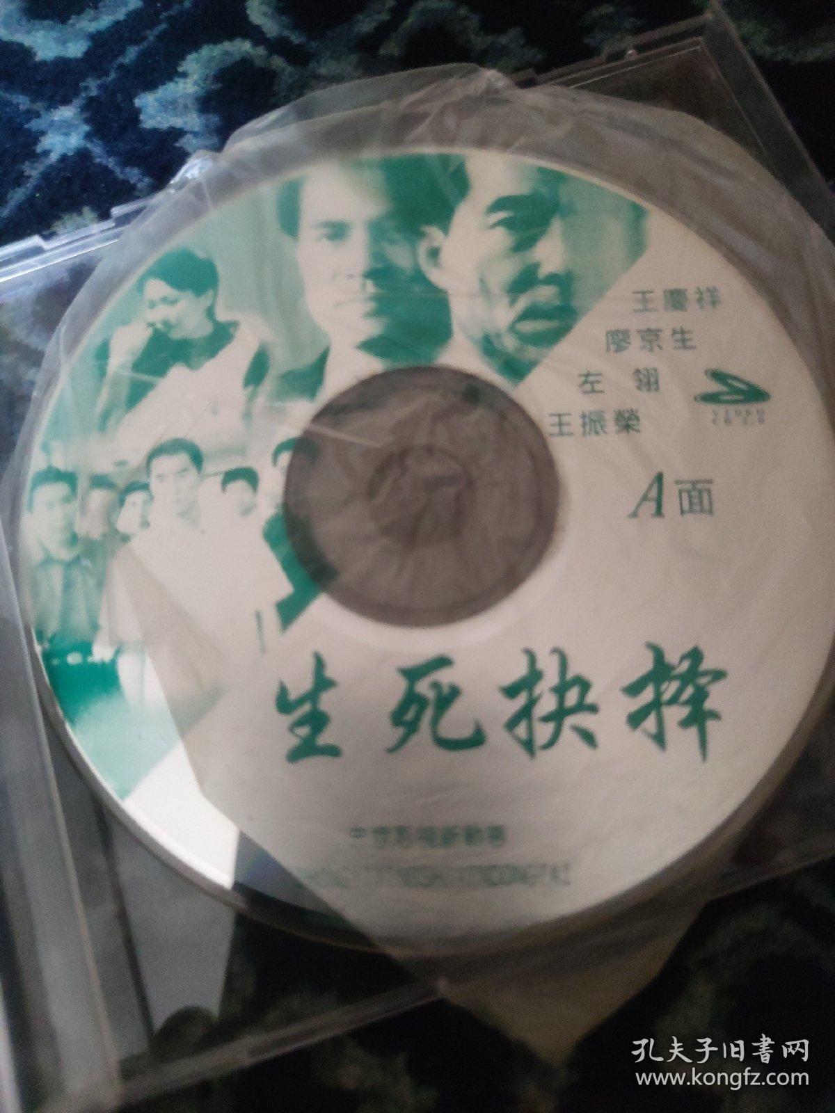 唱片·光盘·VCD：影碟：生死抉择   （ABC——三碟）