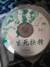 唱片·光盘·VCD：影碟：生死抉择   （ABC——三碟）