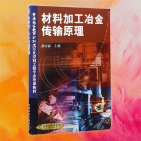 材料加工冶金傳輸原理