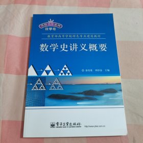 数学史讲义概要【内页干净】