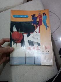 现代钢琴轻音乐曲集 潇洒走一回