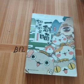 如果历史是一群喵：夏商西周篇