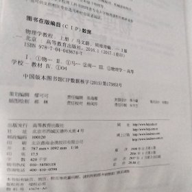 物理学教程（第三版 上册）
