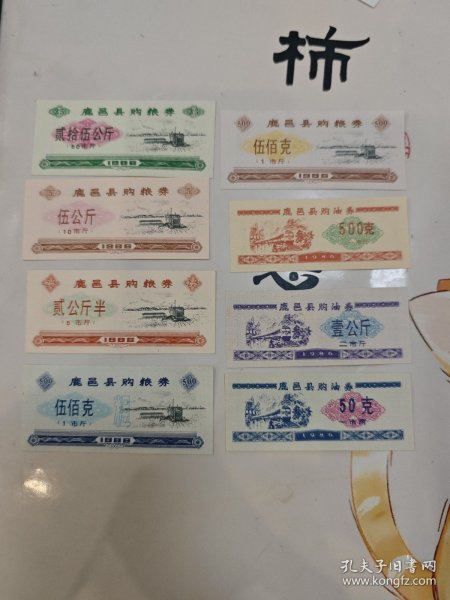 1986年鹿邑县购粮卷