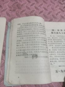 语文暂用本，二册合售，武平县小学教材编。