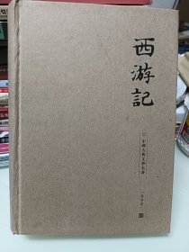 西游记