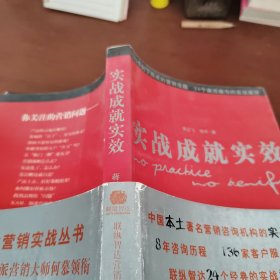 实战成就实效