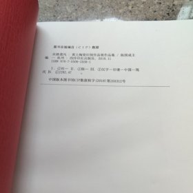 丝路遗风:黄土陶瓷印刻作品展作品集(微瑕)