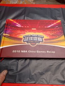 AVIVA一NBA中国赛 篮球盛宴CHINA一2010