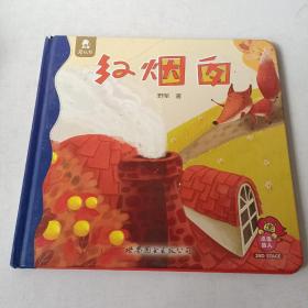 红烟囱