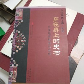 穿在身上的史书 : 广东民族艺术资料