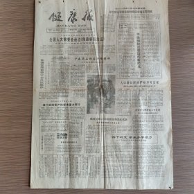 健康报 第2942期(人大通过《传染病防治法》版三整版，我国完成350米模拟饱和潜水试验，胰岛移植治疗I型糖尿病效果好，为什么长寿更青睐女性，老寒腿的防与治）
