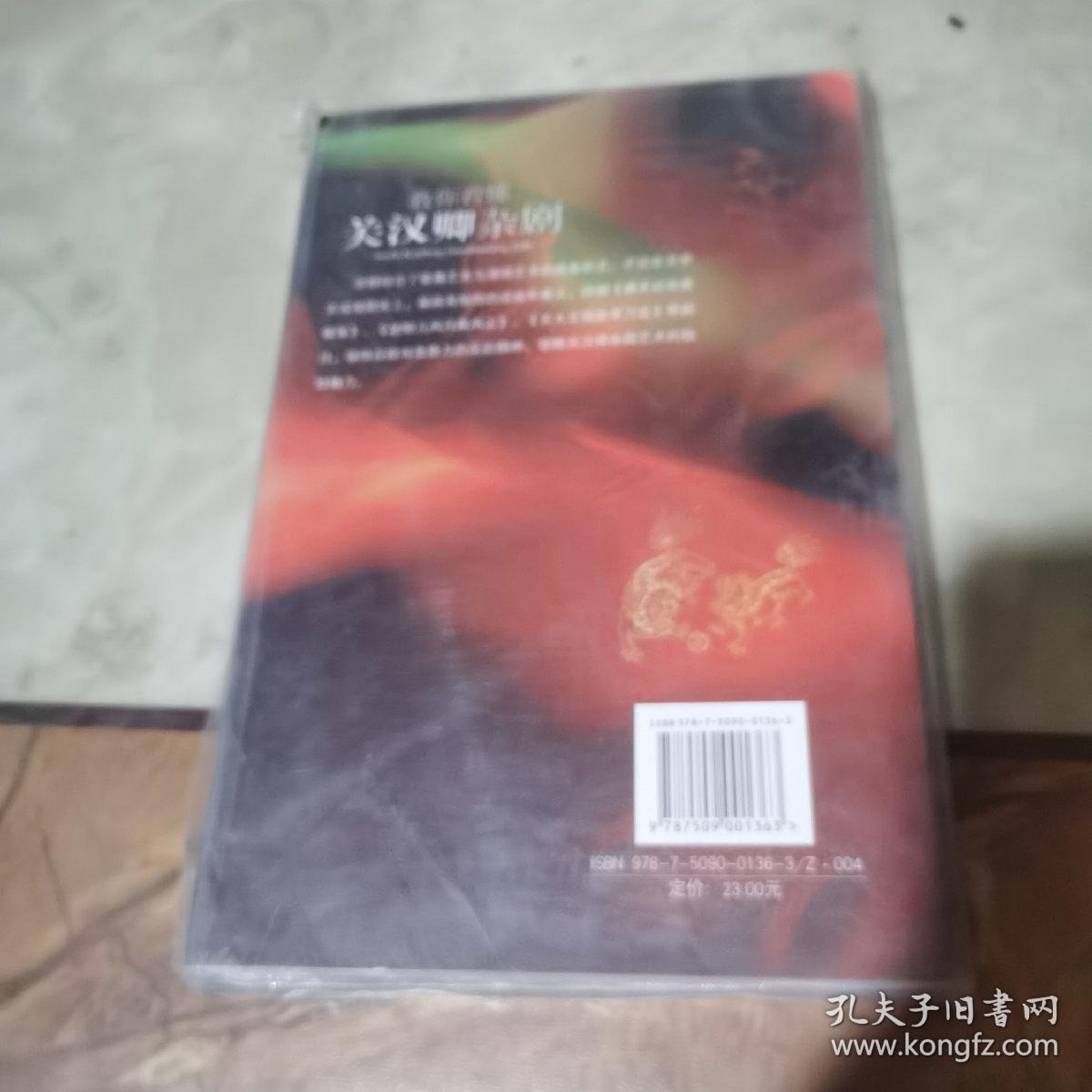 教你看懂关汉卿杂剧