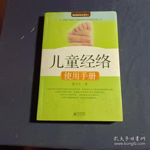 儿童经络使用手册