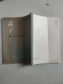 孟子：孟子集注