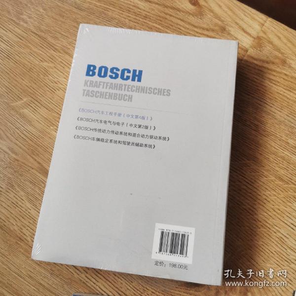 BOSCH汽车工程手册（中文第4版）