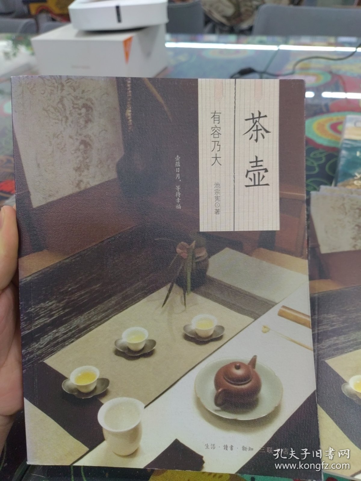 茶壶：有容乃大