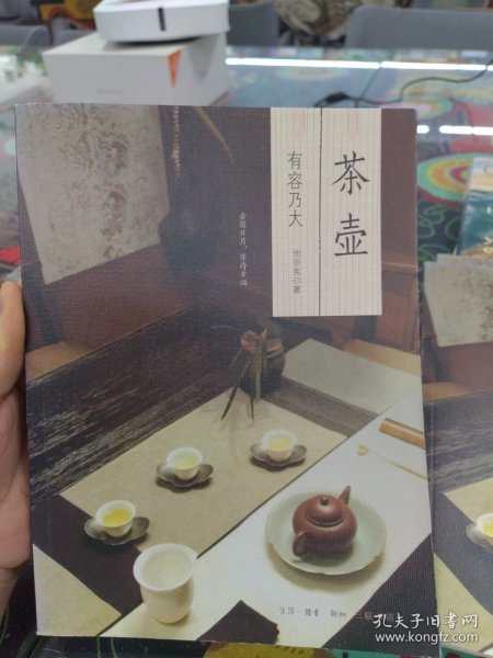 茶壶：有容乃大