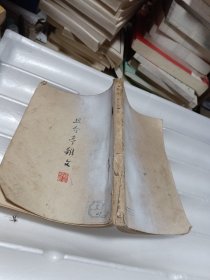 且介亭杂文 [1953年]