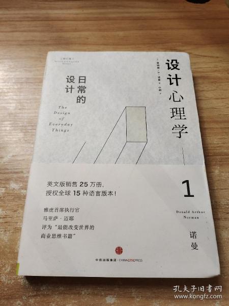 设计心理学1：日常的设计