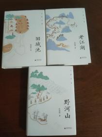 为客天涯3册合售:
旧城池 、老 江湖 、野河山
郑骁锋 《中国国家地理》央视纪录片撰稿人