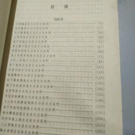 中华人民共和国民族自治地方自治条例汇编1985-1988年
中华人民共和国民族自治地方自治条例汇编1989-1991年   2本一套出售