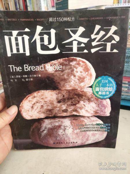 面包圣经