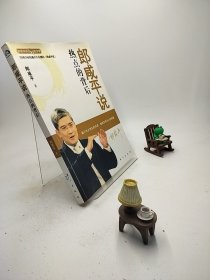 郎咸平说：热点的背后