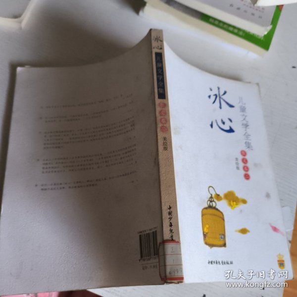 冰心儿童文学全集：大师儿童文学书系