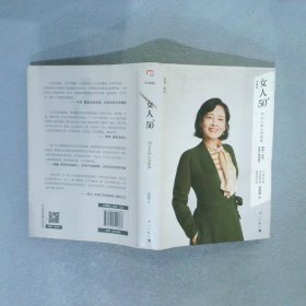 女人50+：50+女人的心灵能量