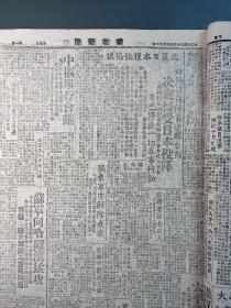 民国报纸1945年《华北新闻》之《胜利纪念合订本》一册全。含1945年8月11日至9月1日、9月3日至10日、9月25日（胜利纪念合订本增刊）。报道抗日战争日本投降全过程。如1945年9月3日报道《日本昨天签订投降书》；《由抗战到胜利》（自七七事变始的大事记梳理）；8月15日《日政府接受允降复文》；8月19日《国府双十节还都南京》；9月9日《南京今日举行受降礼》；9月25日《日本投降完成全面胜利》