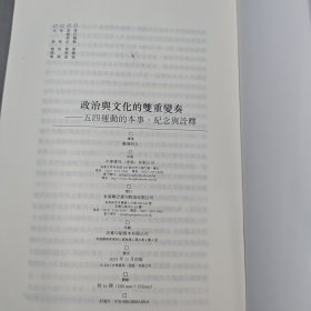 瑕疵书，编号问题等，随机发丨欧阳哲生签名钤印+限量毛边本 ·香港中华书局版《政治與文化的雙重變奏 : 五四運動的本事、紀念與詮釋》（16开 一版一印）