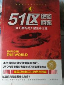51区绝密档案：UFO真相与外星生命之谜
（探秘天下编写组 编著）
16开本 时事出版社

2017年1月1版1印，277页（包括多幅资料照片插图）。