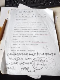 史祥彬将军批示
