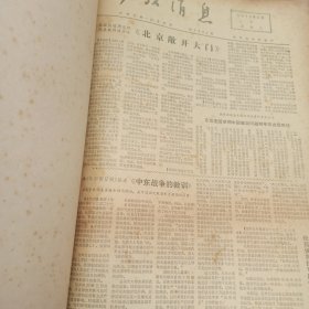 参考消息 1974年1月1日-1月31日 1月合订本 原版报纸合订本 1974年2月1日-2月28日 2月合订本 原版报纸合订本 1974年3月1日-3月31日 3月合订本 原版报纸合订本 3个月合售