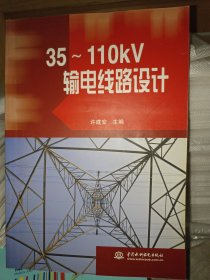 35-110KV输电线路设计
