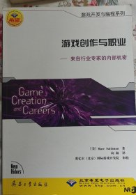 游戏创作与职业：来自行业专家的内部机密