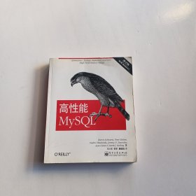 高性能MySQL（第二版）